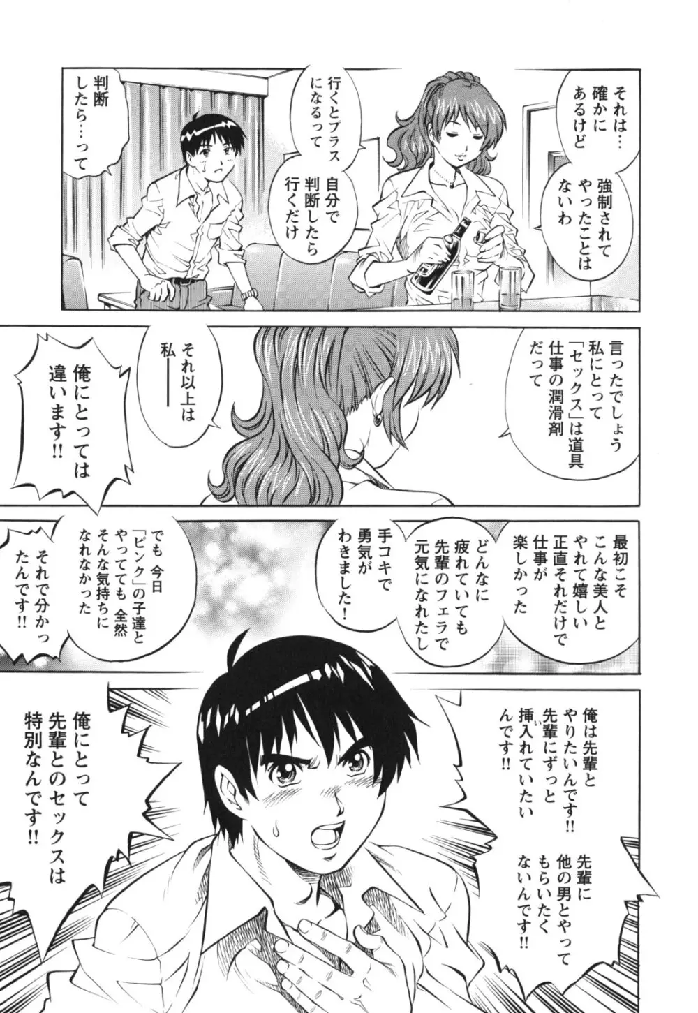 LOVEてぃっしゅ Page.57