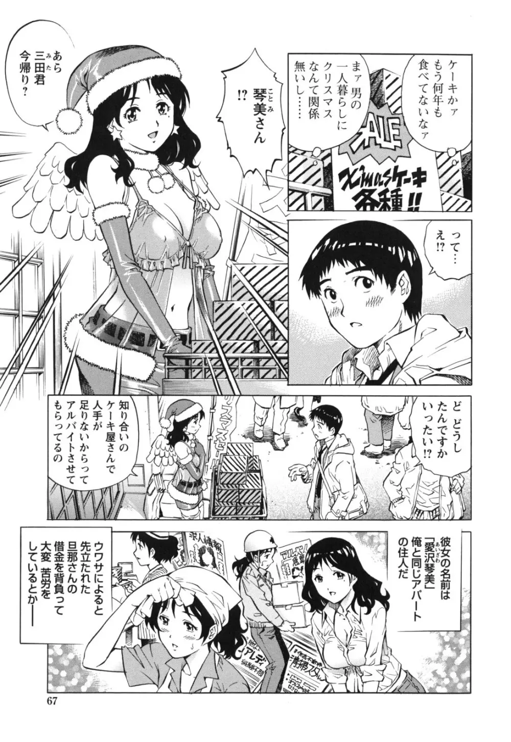 LOVEてぃっしゅ Page.69