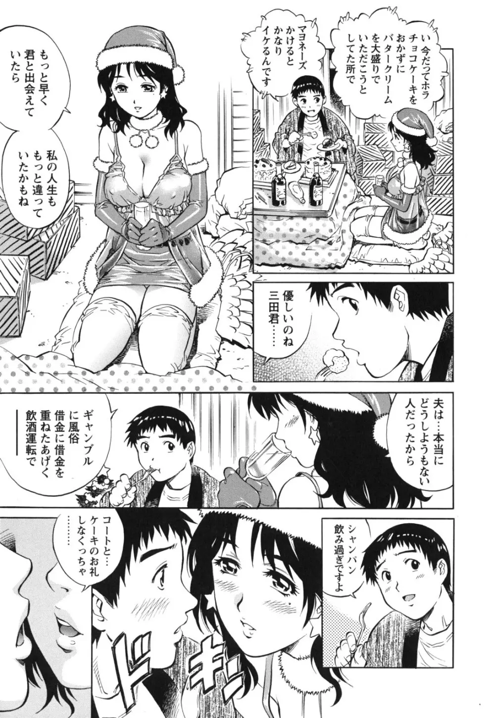 LOVEてぃっしゅ Page.73