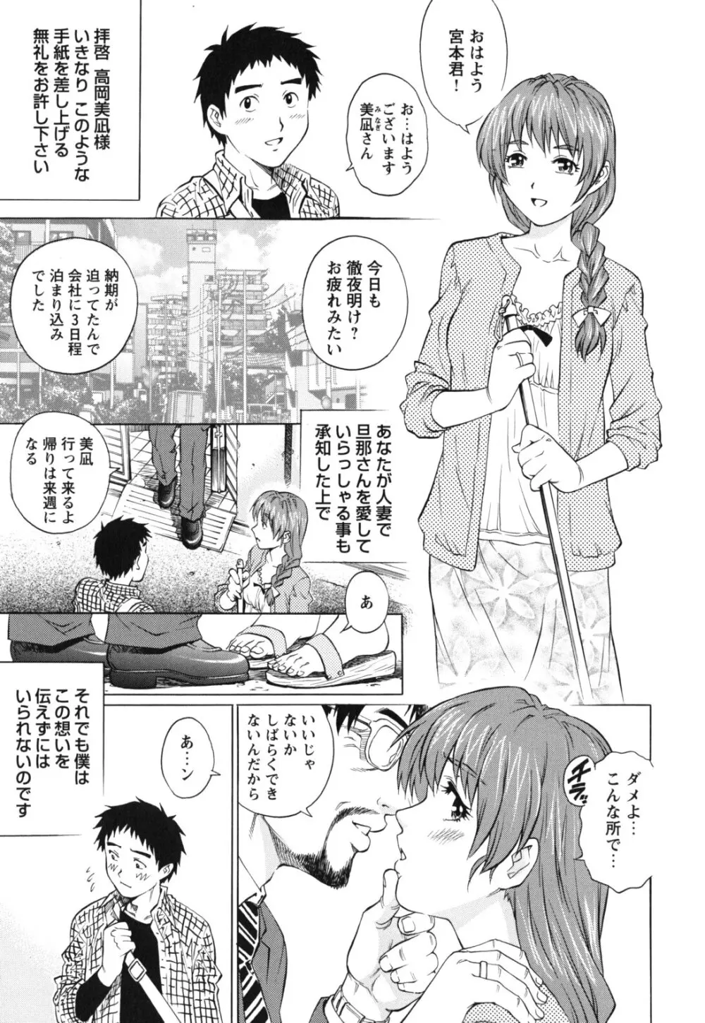 LOVEてぃっしゅ Page.87