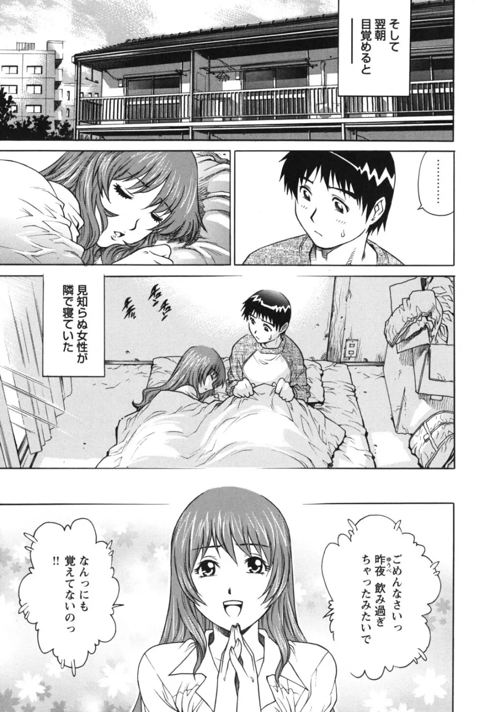 LOVEてぃっしゅ Page.9