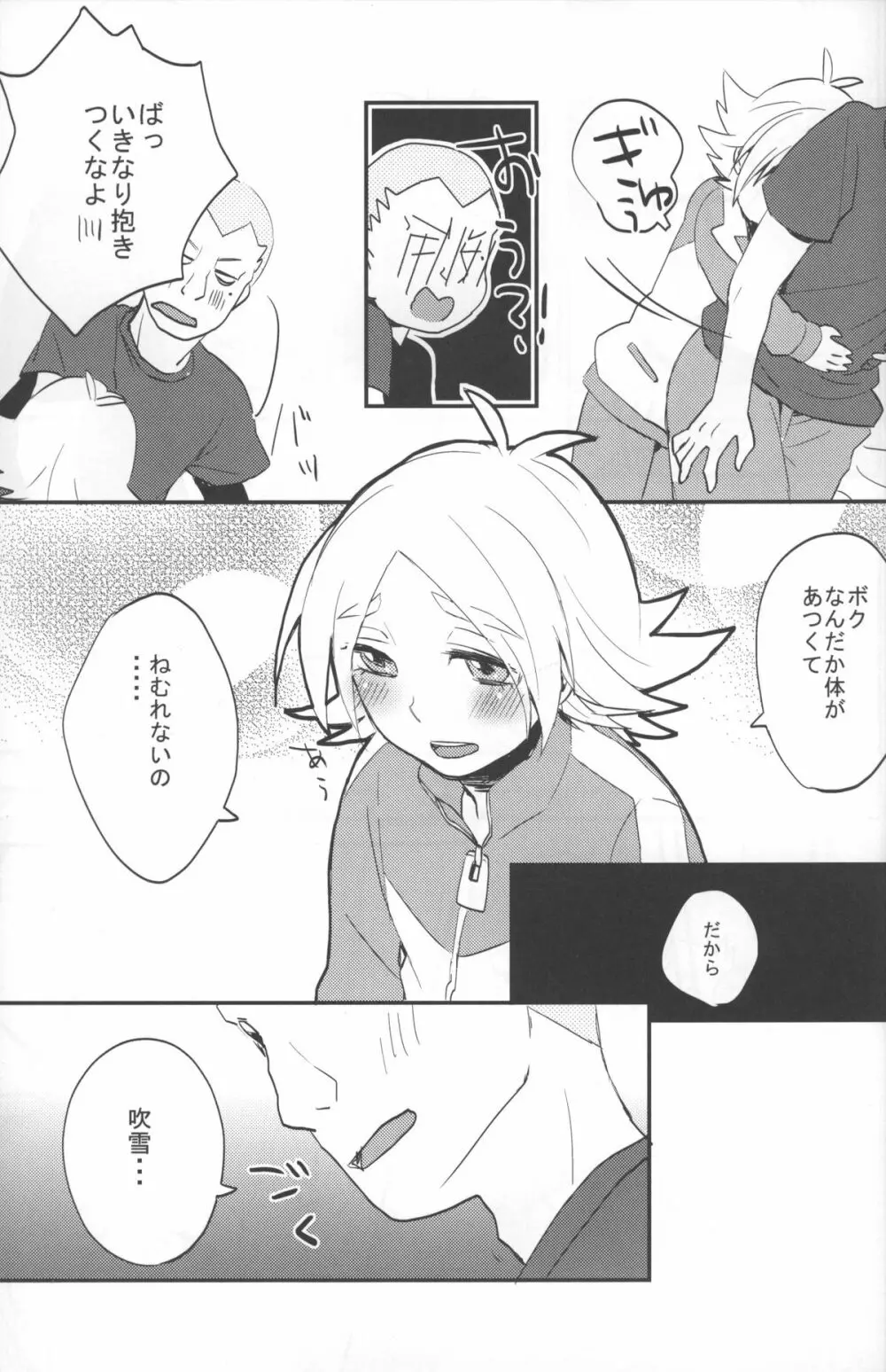 君と僕わ同じ空の下で息してた Page.10