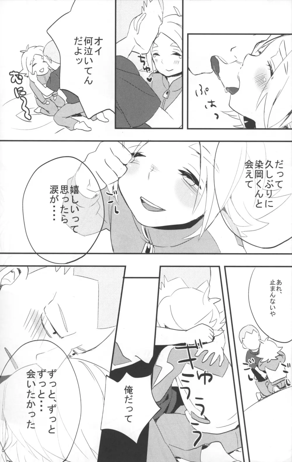 君と僕わ同じ空の下で息してた Page.12