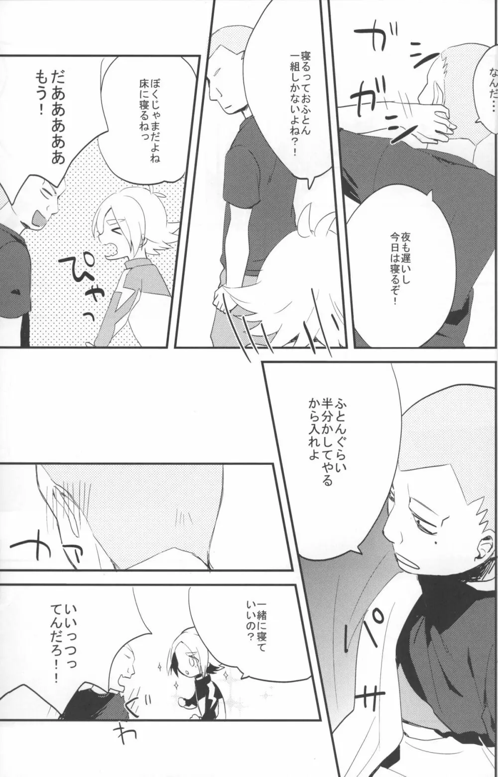 君と僕わ同じ空の下で息してた Page.8