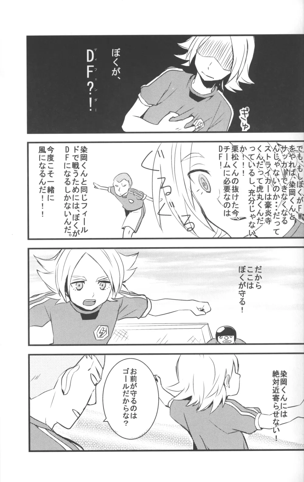 ねえ、染岡くん! Page.12