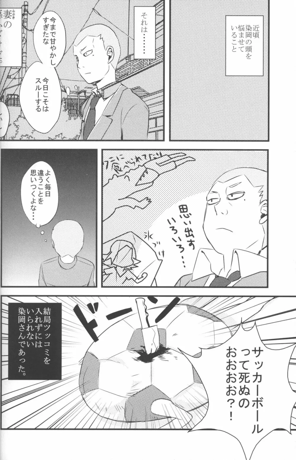 ねえ、染岡くん! Page.15