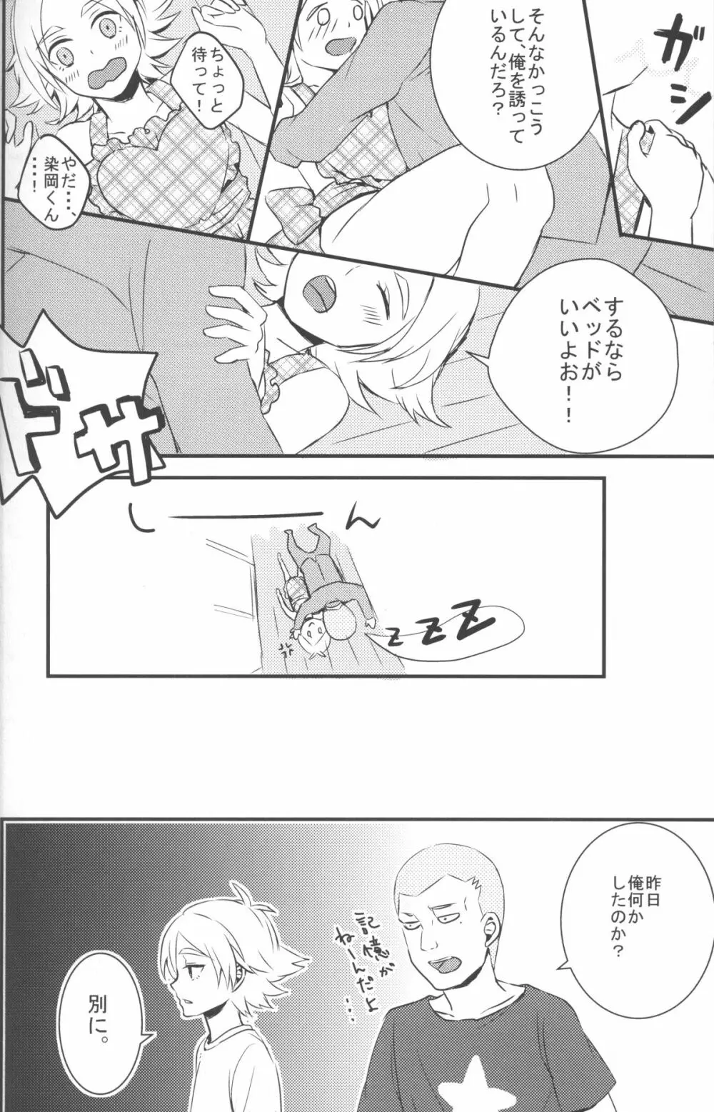 ねえ、染岡くん! Page.19