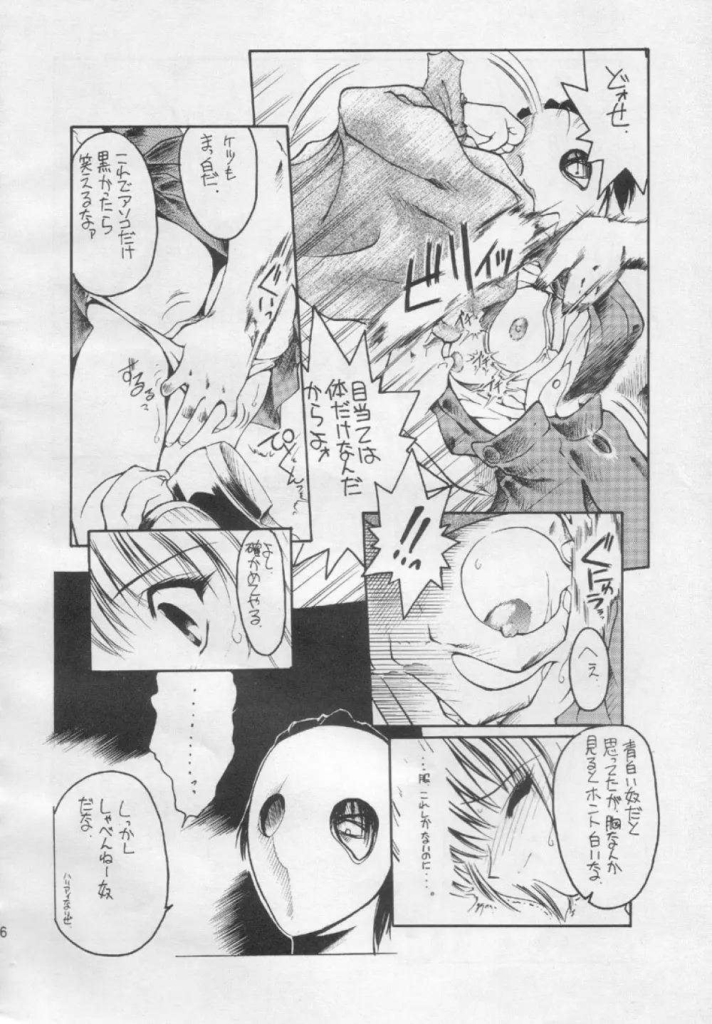 好々亭五番館 Page.15