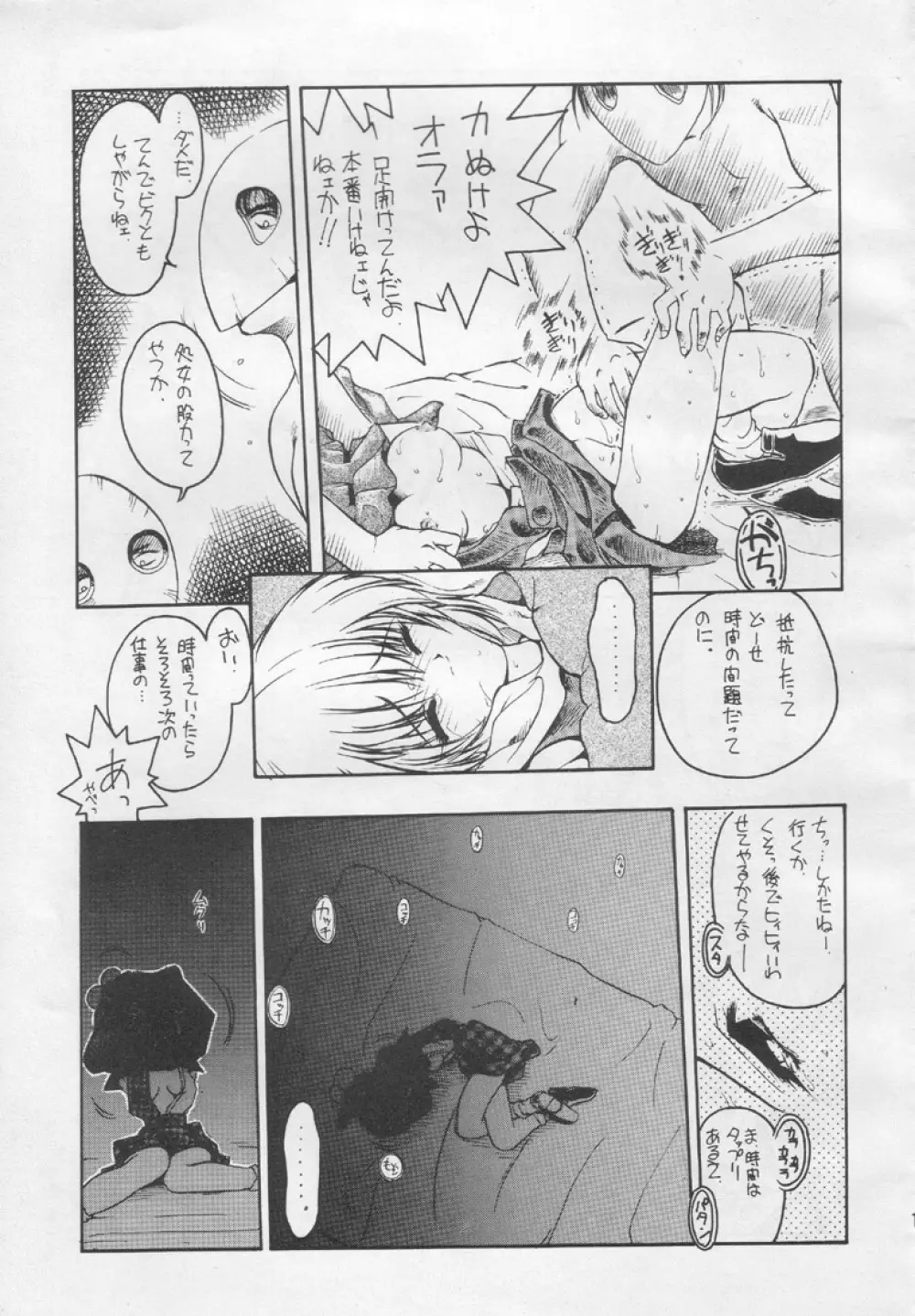 好々亭五番館 Page.18