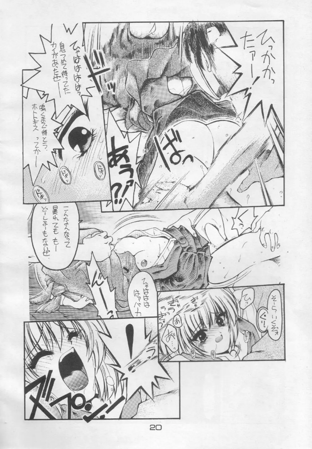 好々亭五番館 Page.19