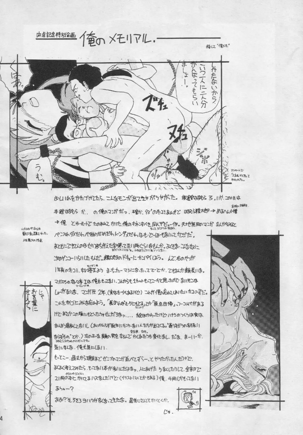 好々亭五番館 Page.23