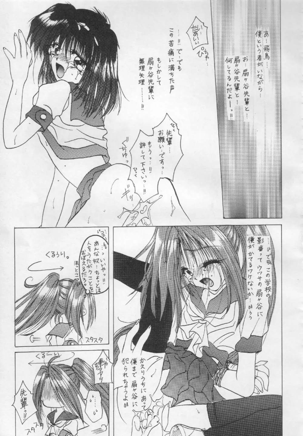 好々亭五番館 Page.56