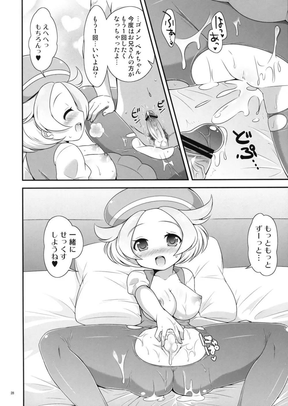 ベルちゃんとあそぼ! Page.27