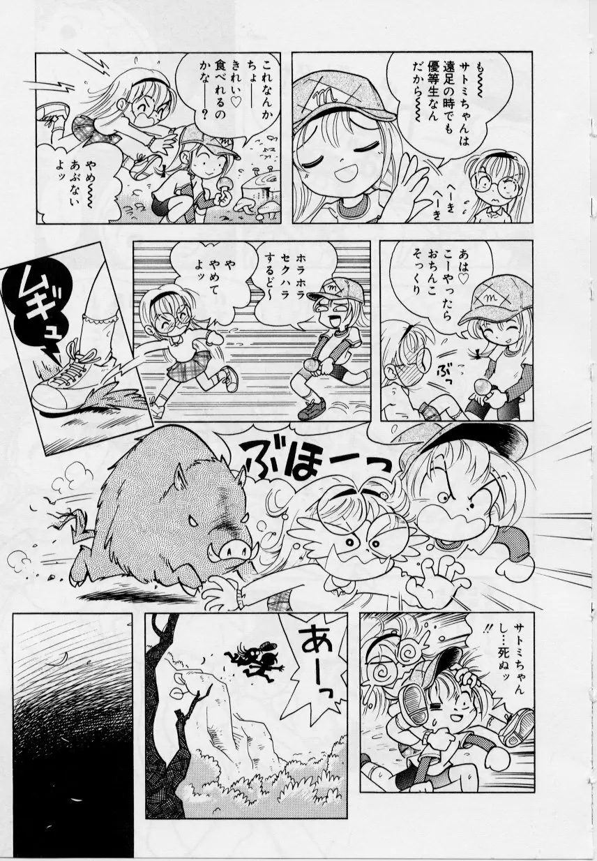 晴れときどきぬれねずみ Page.141