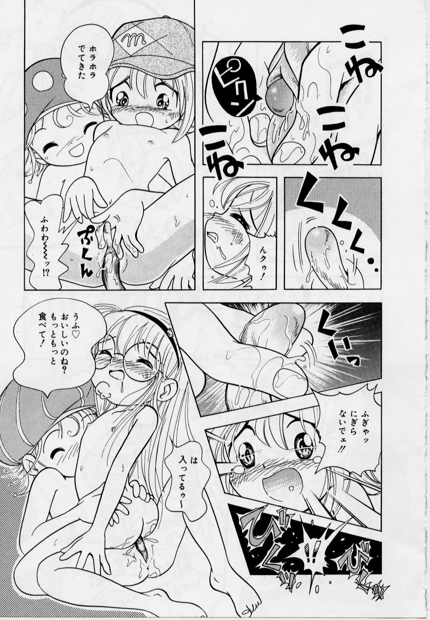 晴れときどきぬれねずみ Page.151