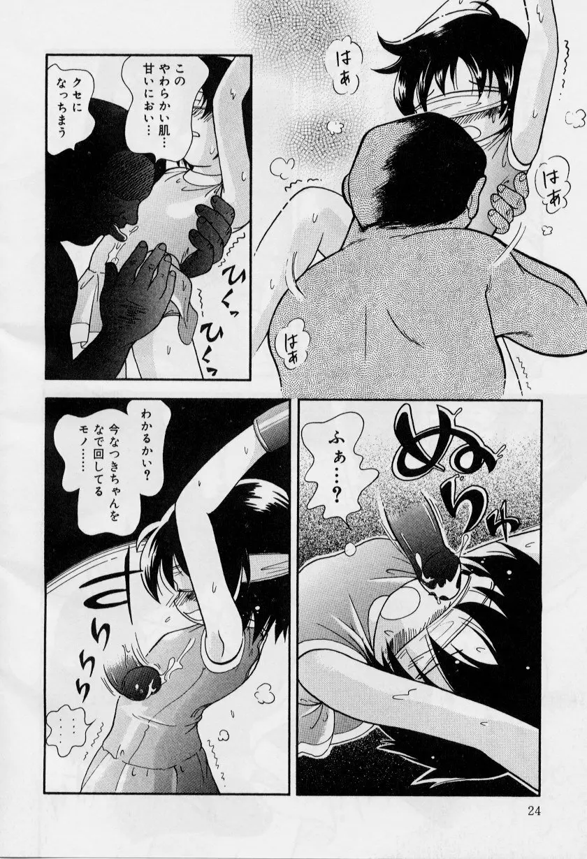 晴れときどきぬれねずみ Page.23