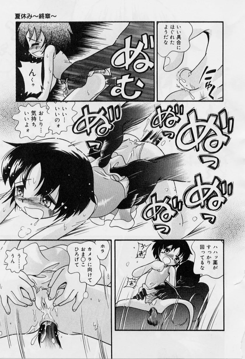 晴れときどきぬれねずみ Page.38