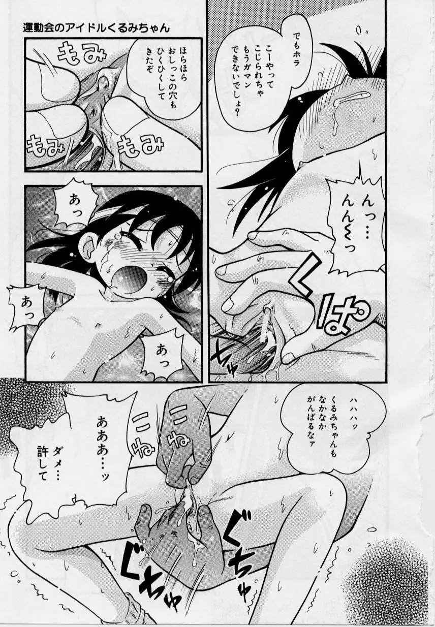 晴れときどきぬれねずみ Page.87