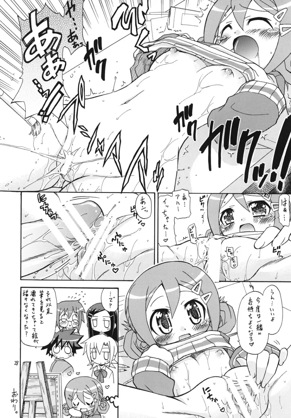 えるえる32 Page.26