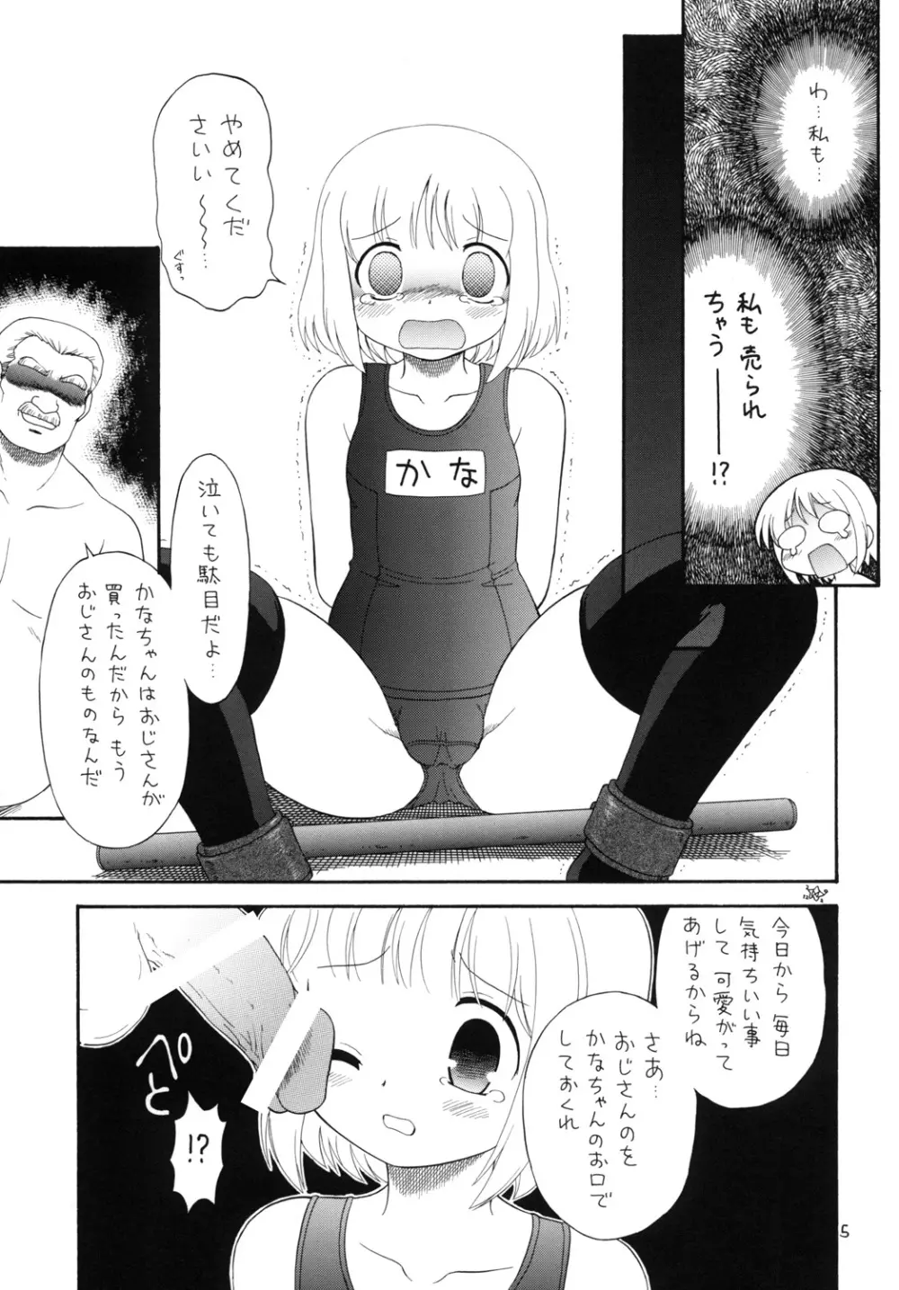 えるえる32 Page.3