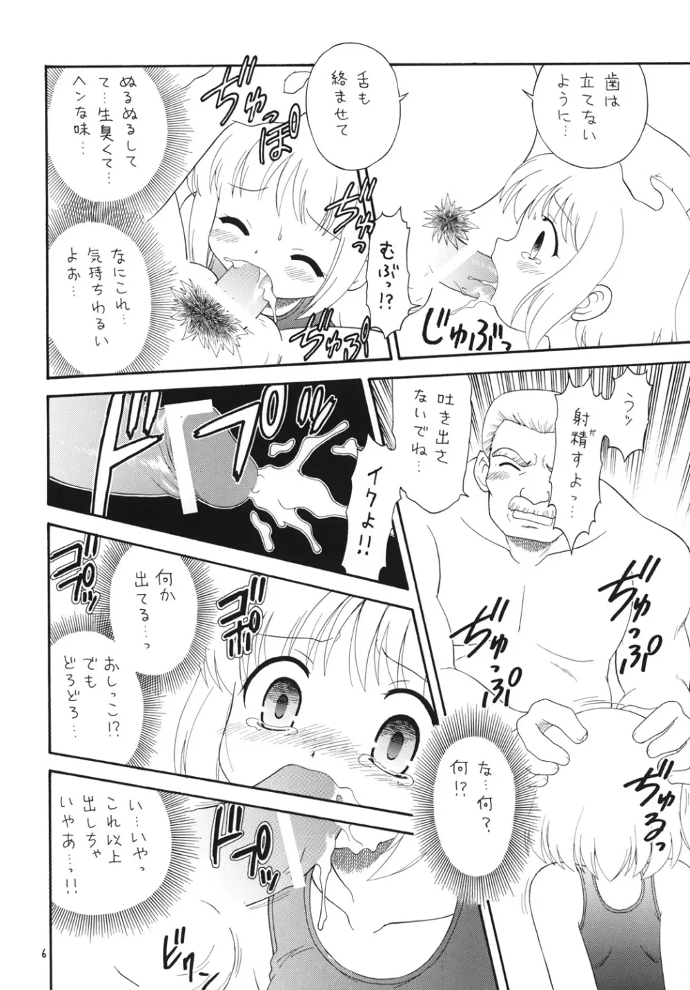 えるえる32 Page.4