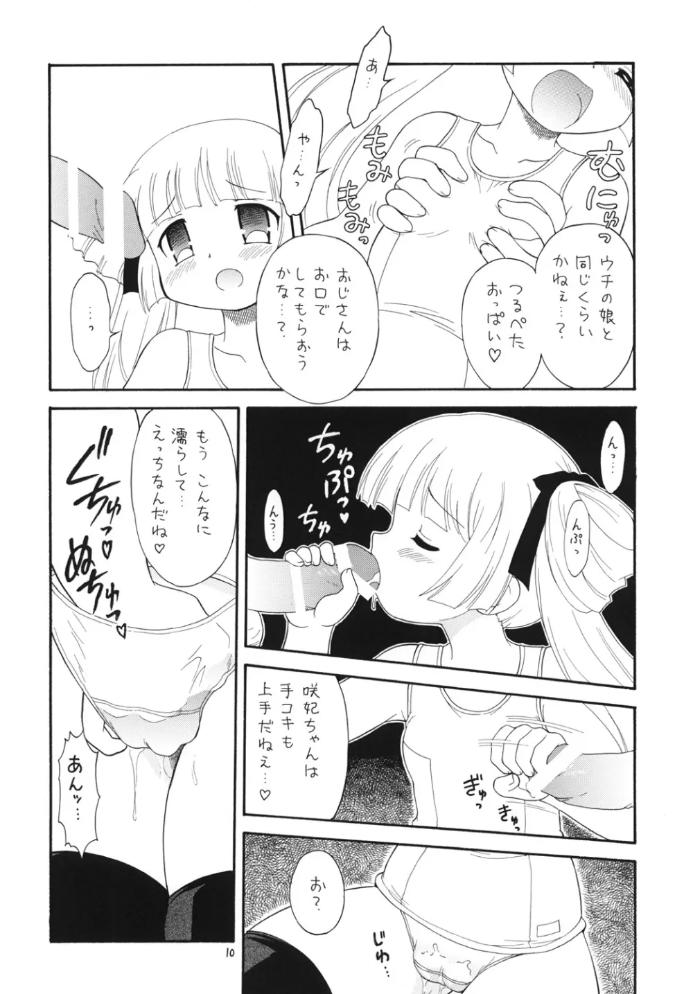 えるえる32 Page.8