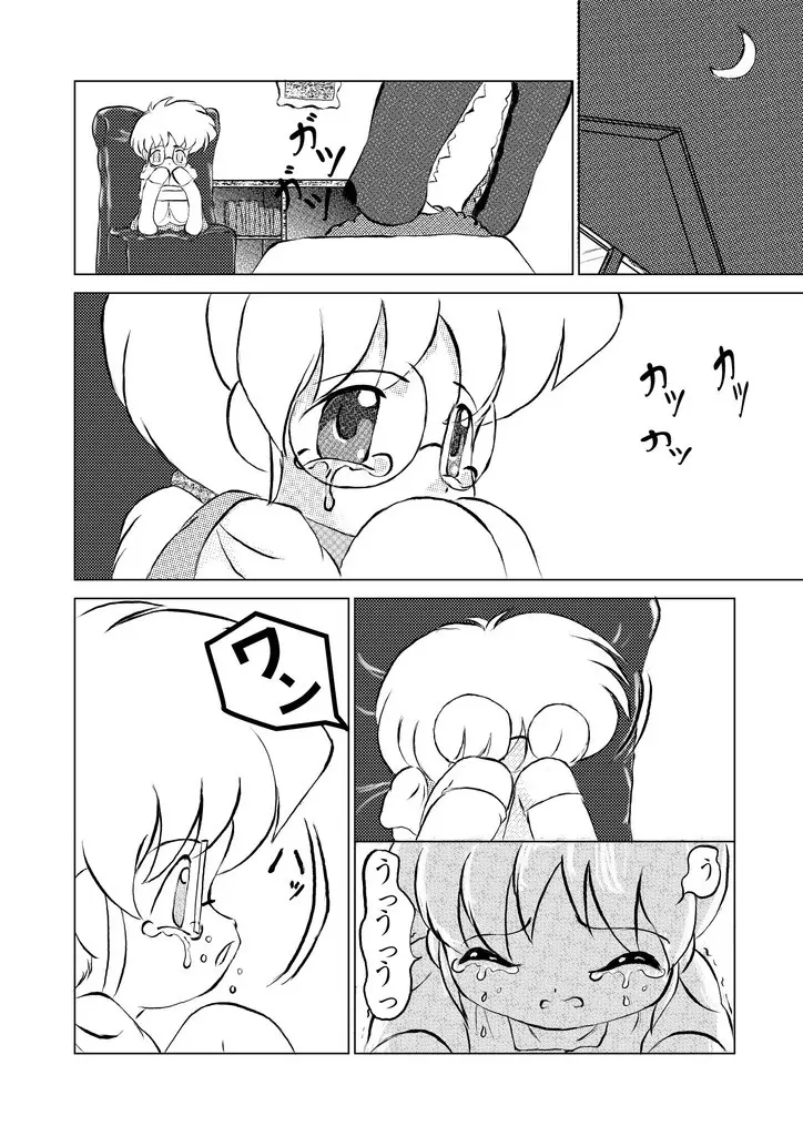 おいぬさま 復刻版 Page.10