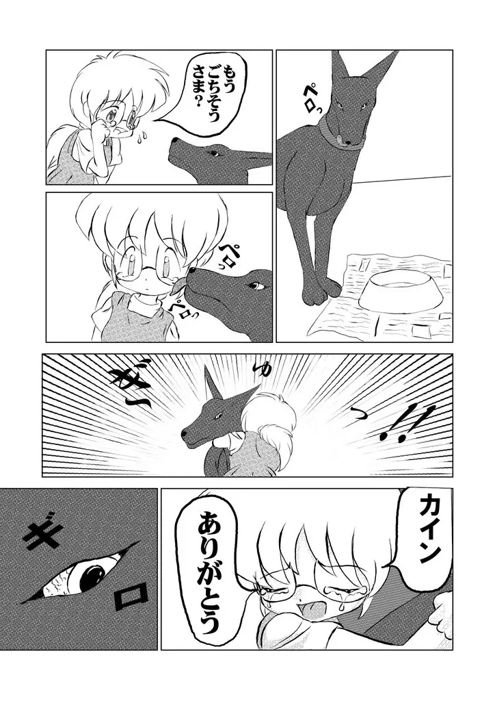 おいぬさま 復刻版 Page.11