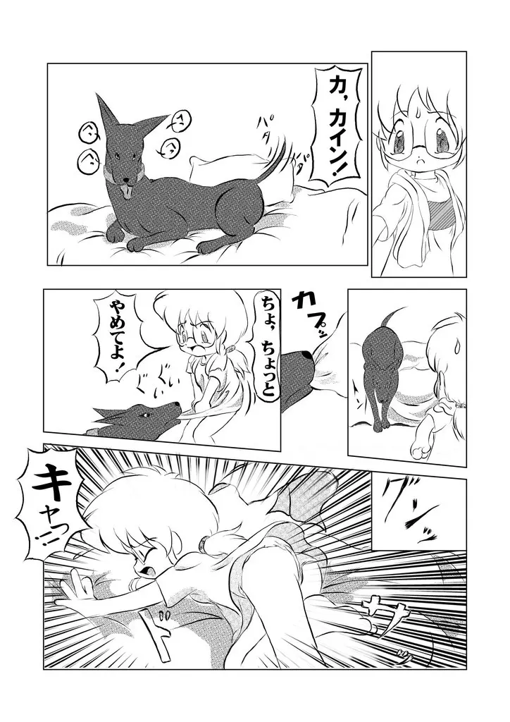 おいぬさま 復刻版 Page.21