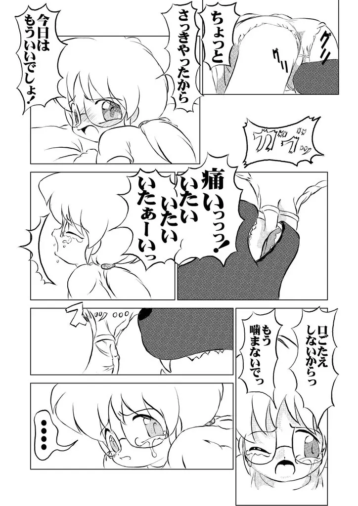 おいぬさま 復刻版 Page.22