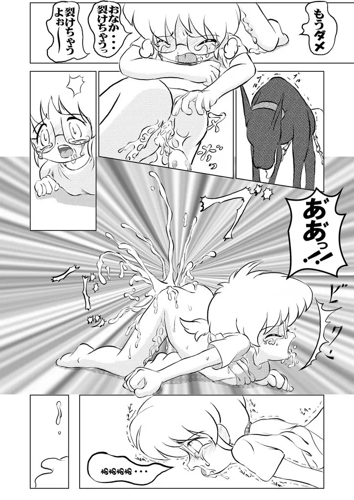 おいぬさま 復刻版 Page.30