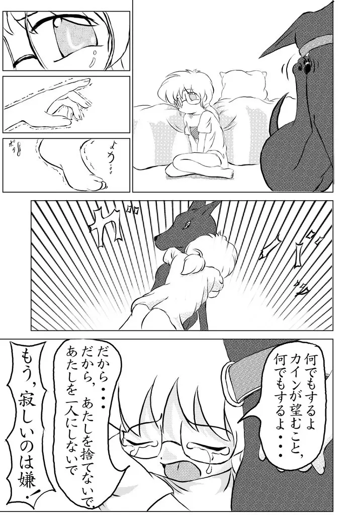 おいぬさま 復刻版 Page.31