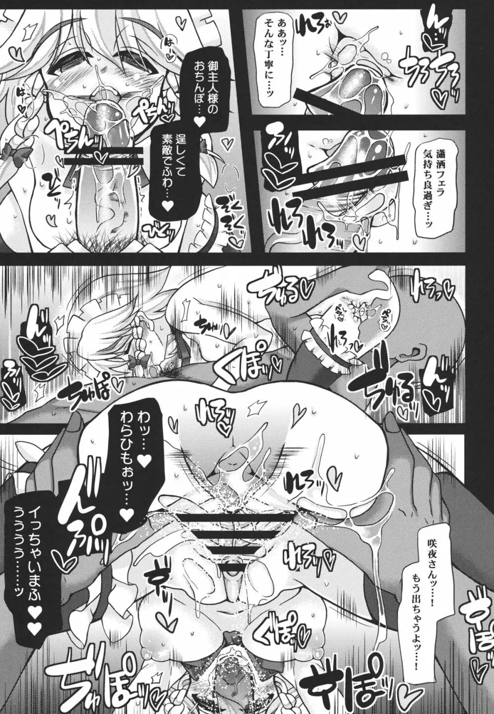 おいでませ紅魔｢遊郭｣館 ～EXめーさく劇場～ Page.13