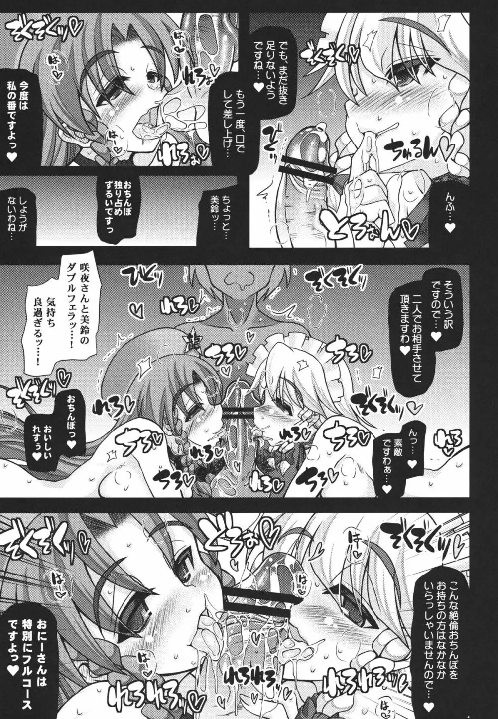 おいでませ紅魔｢遊郭｣館 ～EXめーさく劇場～ Page.15