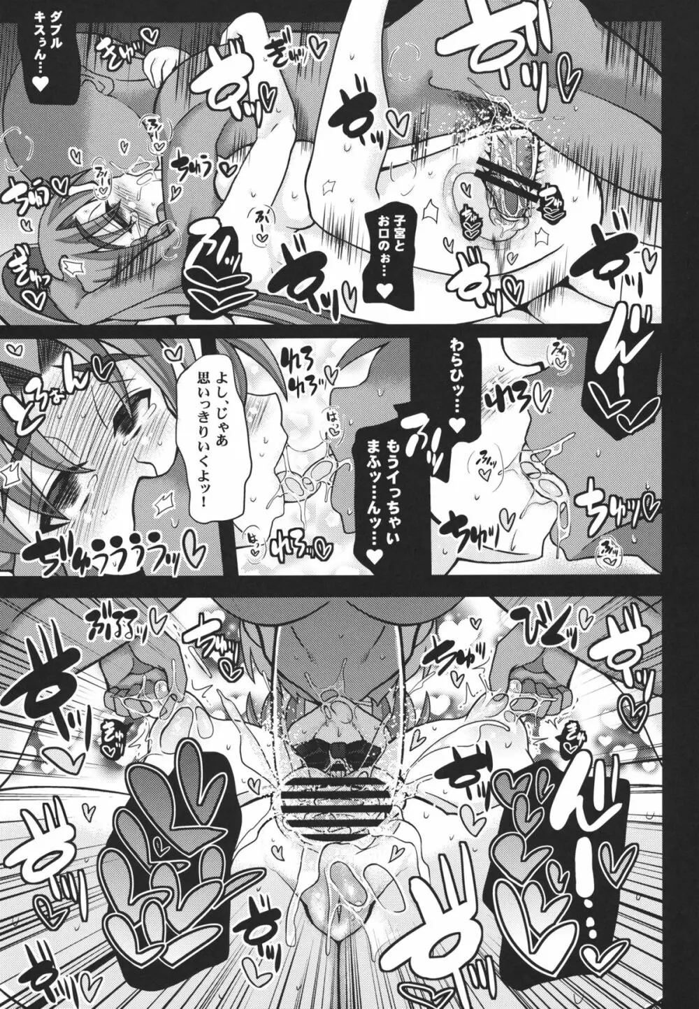 おいでませ紅魔｢遊郭｣館 ～EXめーさく劇場～ Page.19