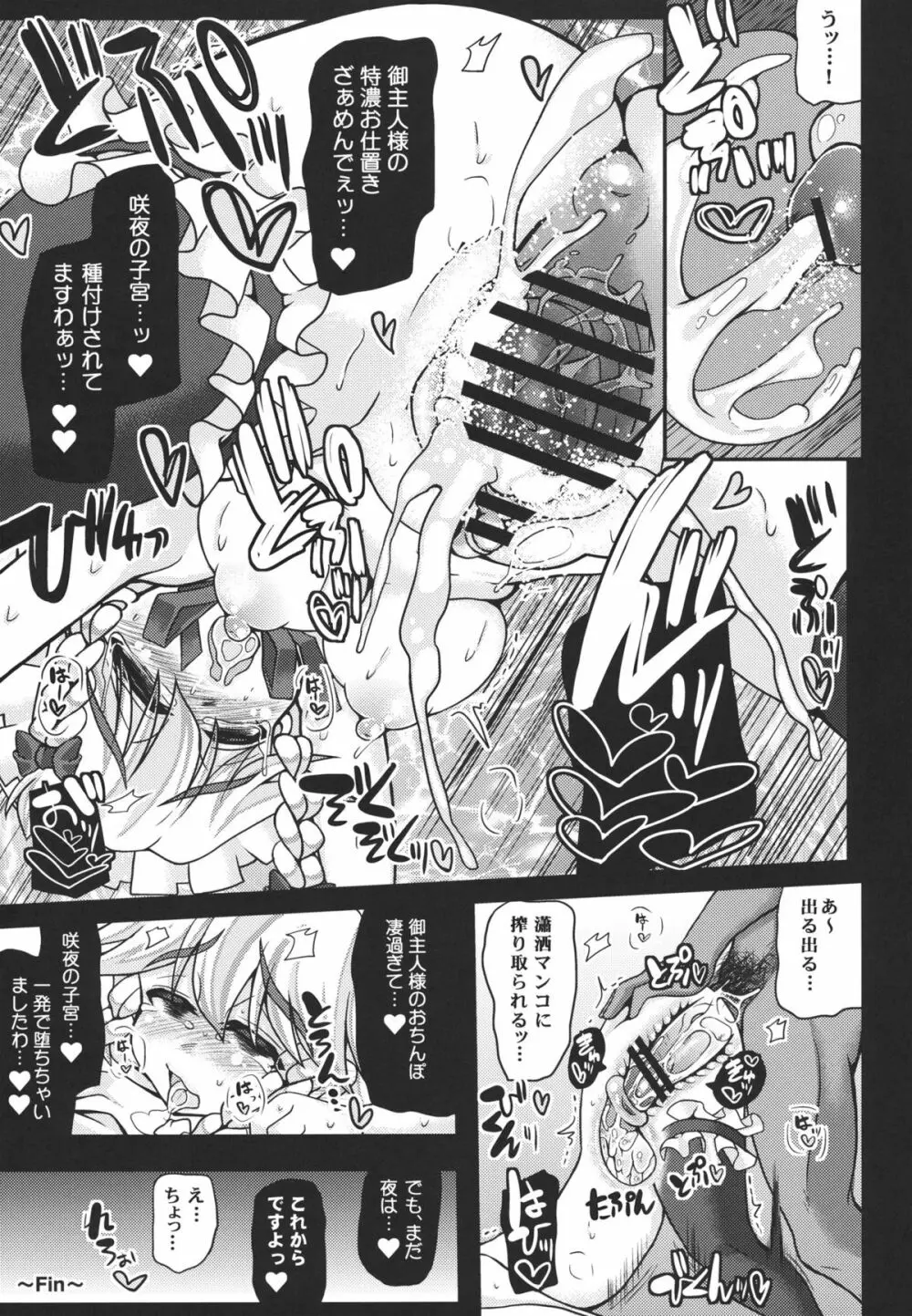 おいでませ紅魔｢遊郭｣館 ～EXめーさく劇場～ Page.25