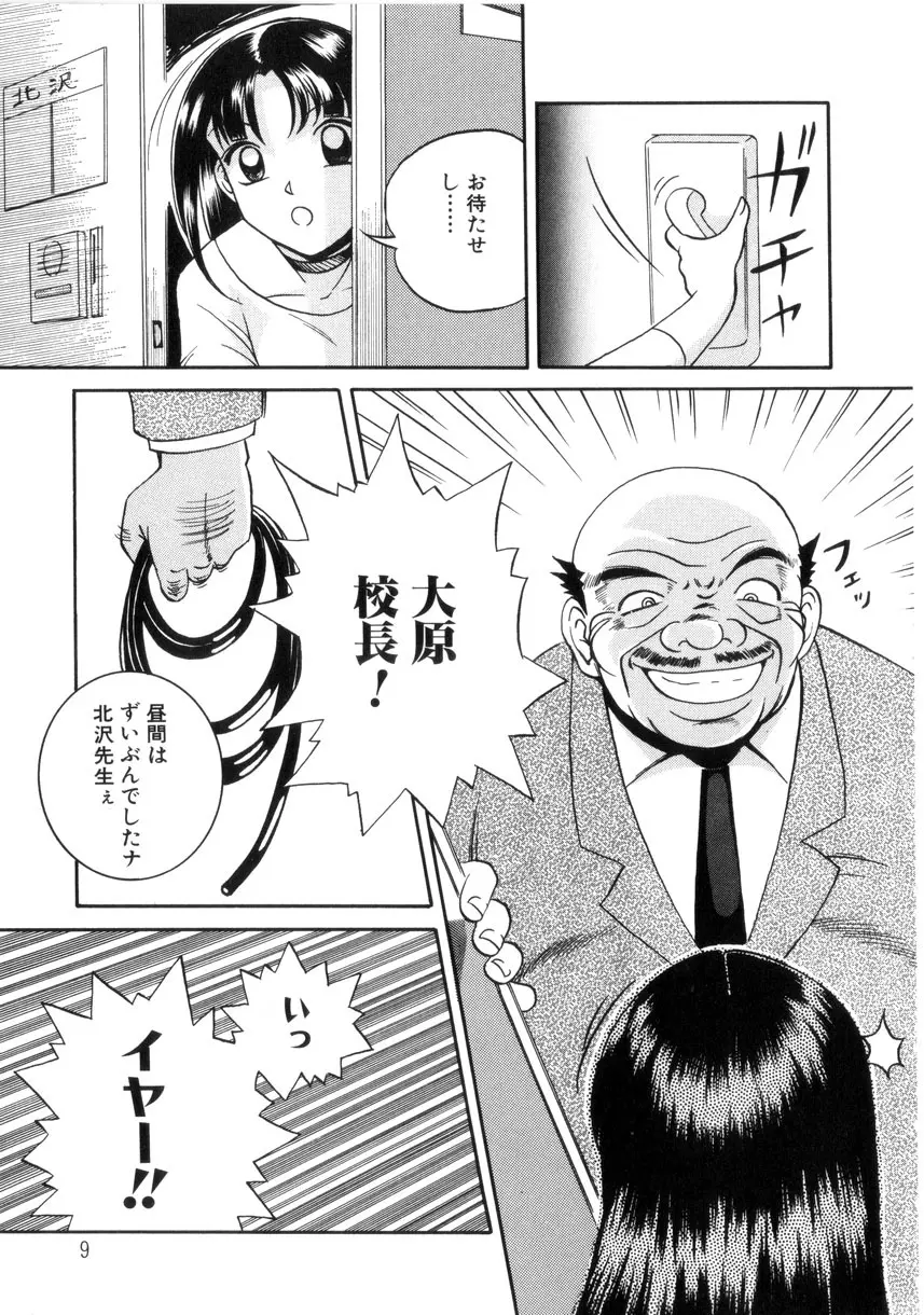 粘液の檻 Page.10