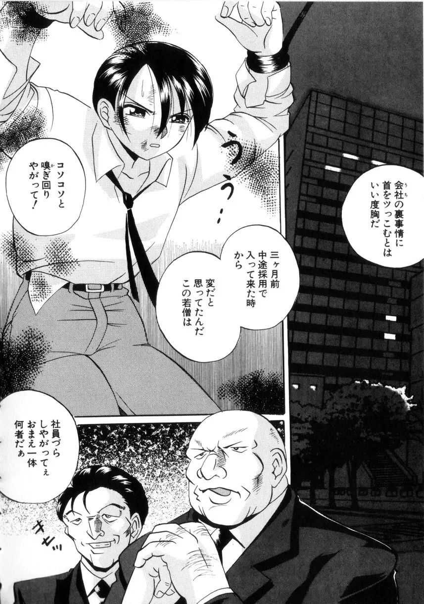 粘液の檻 Page.107