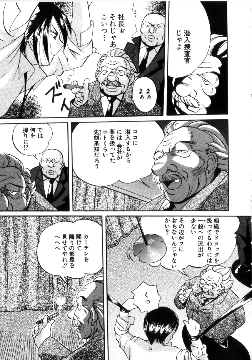 粘液の檻 Page.108