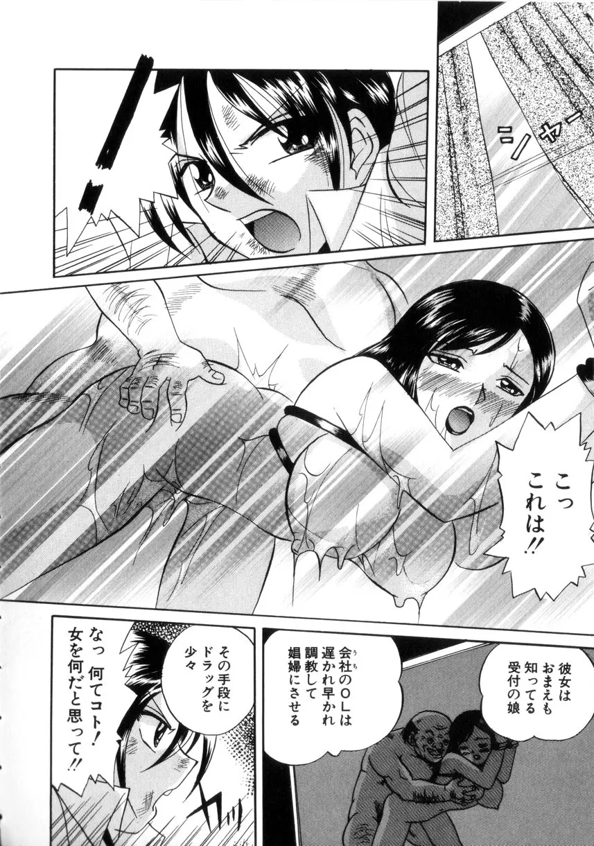 粘液の檻 Page.109