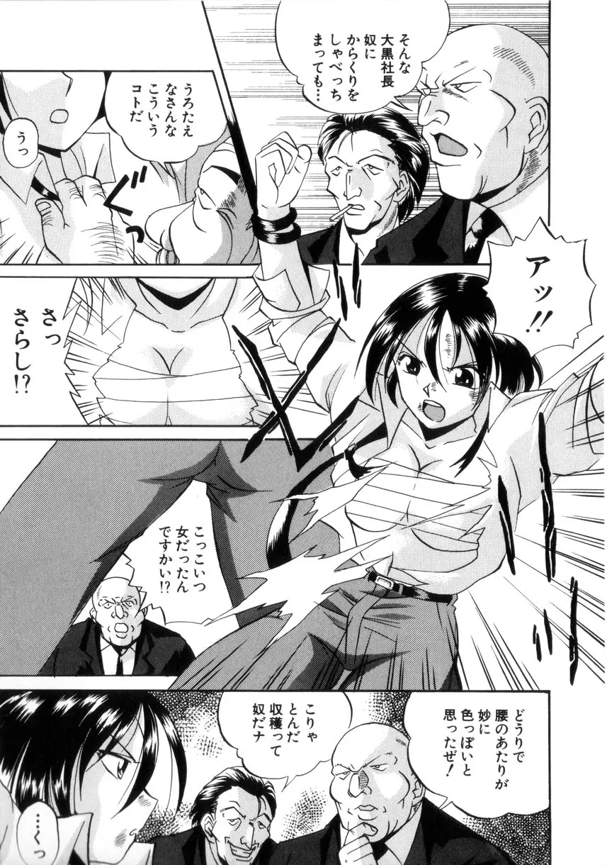 粘液の檻 Page.110