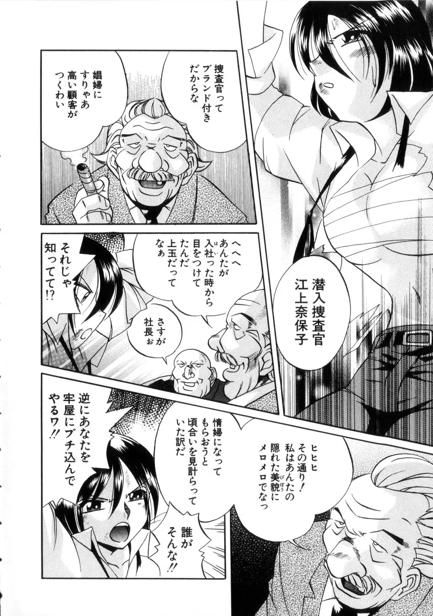 粘液の檻 Page.111