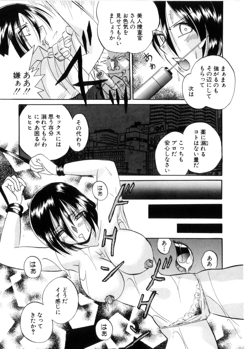 粘液の檻 Page.112