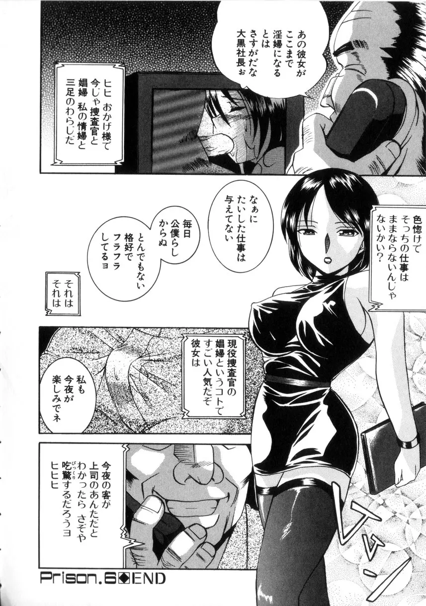 粘液の檻 Page.125