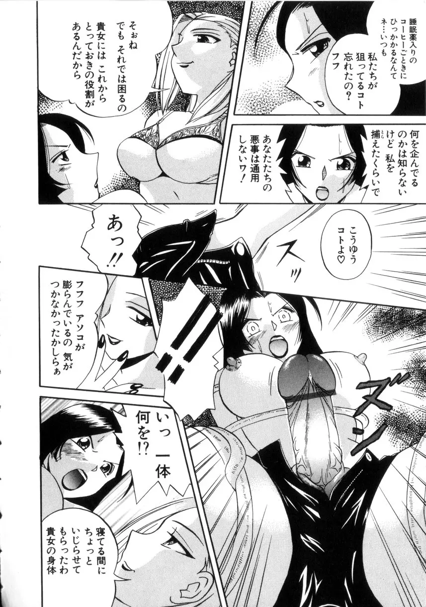 粘液の檻 Page.131