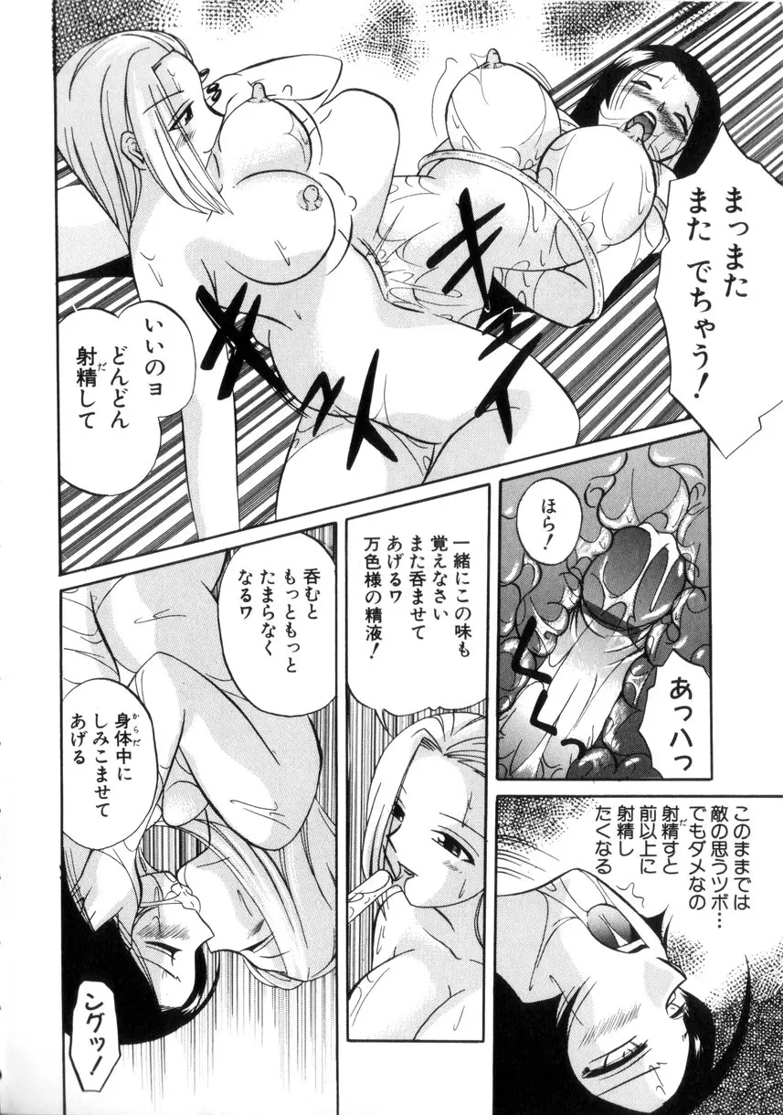 粘液の檻 Page.137