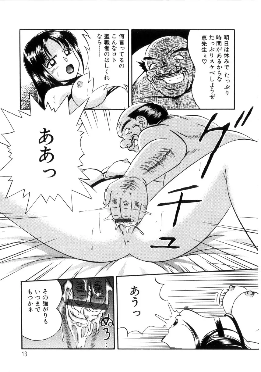 粘液の檻 Page.14