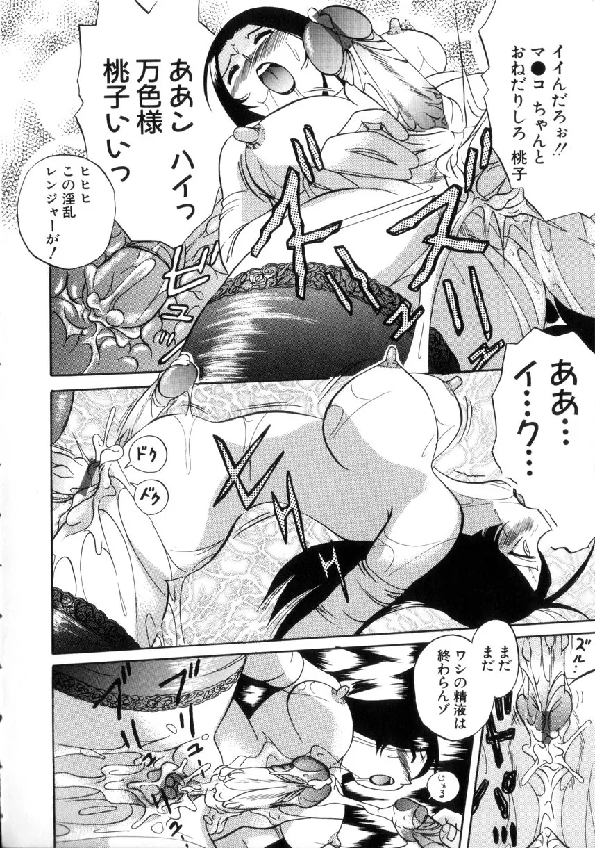 粘液の檻 Page.143