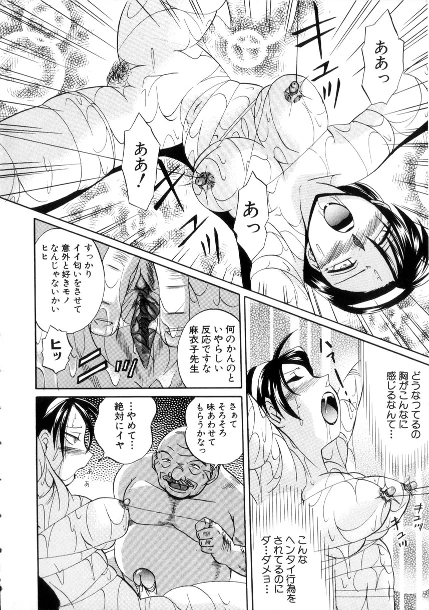 粘液の檻 Page.155