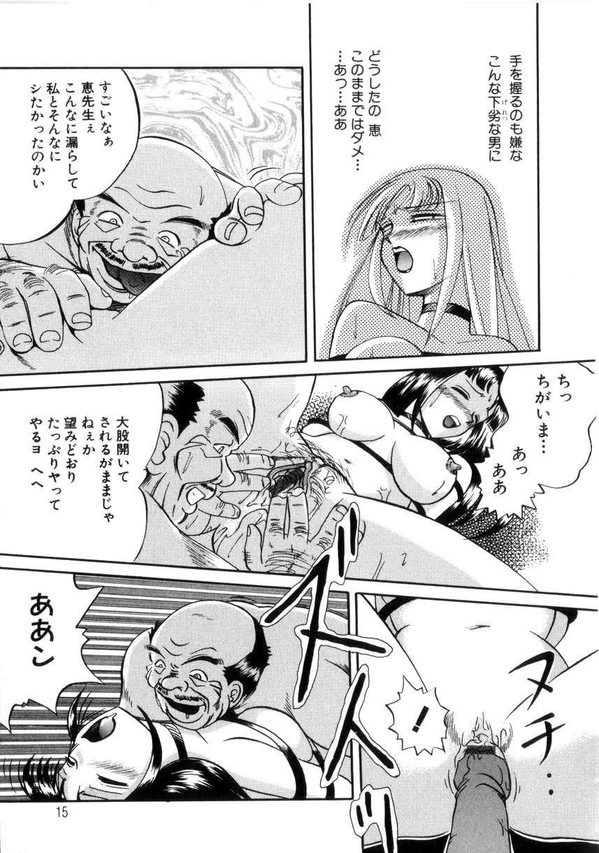 粘液の檻 Page.16